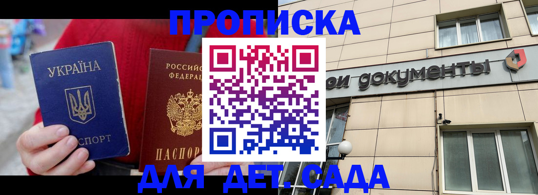 прописка штамп в Артёме