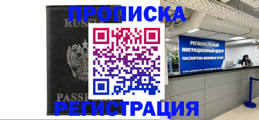 временная регистрация для школы в Артёме
